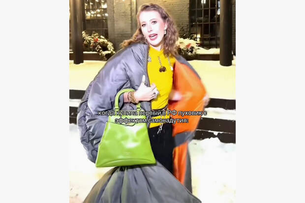 Ксения Собчак поддержала тренд на самонадутие