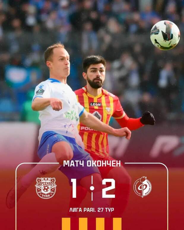 Тульский «Арсенал» уступил лидеру чемпионата в домашнем матче Первой лиги