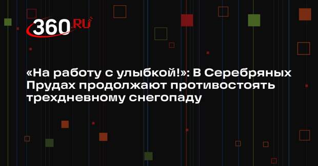 Коммунальщики продолжают борьбу с последствиями снегопада в селе Мочилы
