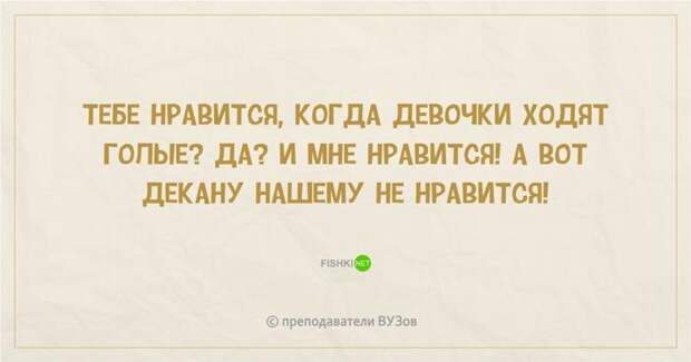 24.  преподаватель, шутки, юмор