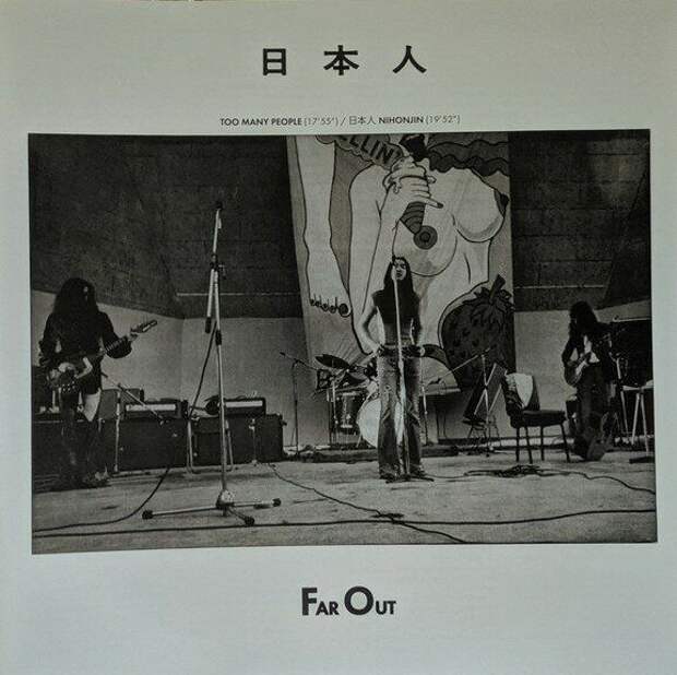 Группа Far East Family Band, жемчужина японского краут-рока