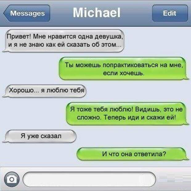 Весёлые СМС-переписки для хорошего настроения