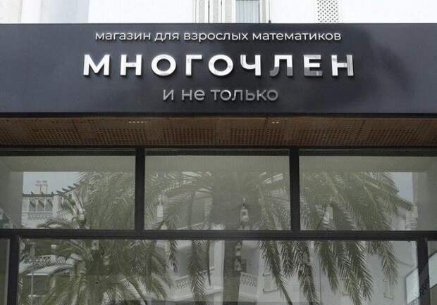 Смешная реклама для математиков