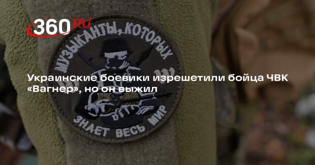 Ura.ru: хирурги оставили в теле штурмовика ЧВК «Вагнер» семь осколков.