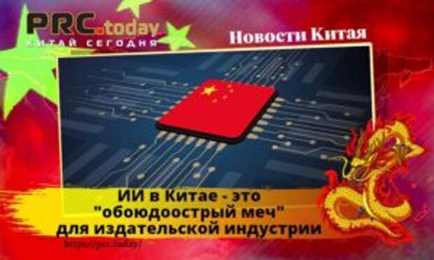 ИИ в Китае