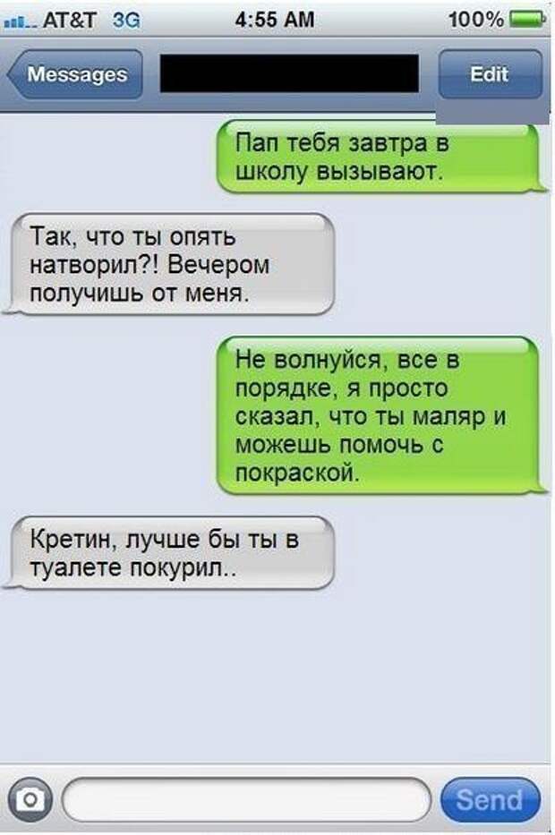 Весёлые СМС-переписки для хорошего настроения