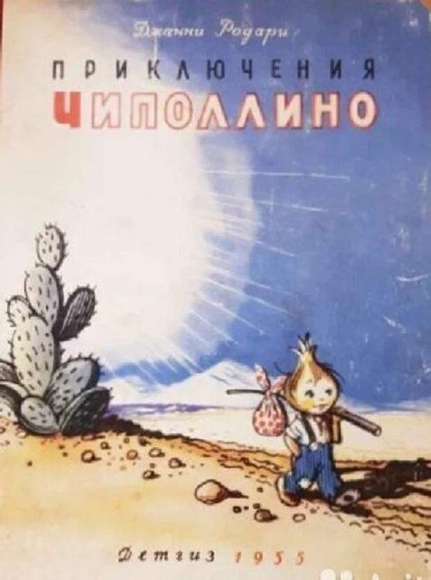 К 100-летнему юбилею создателя овощей-экстремистов Литература, История, Сказка, Джанни Родари, Чиполлино, Длиннопост, Факты