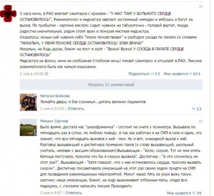 Курьезные случаи из врачебной практики. Часть 2 (35 скриншотов)
