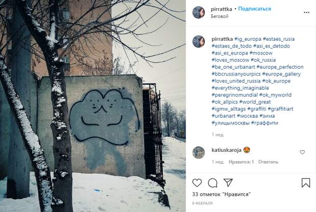 Фото дня: граффити мерзнут в Беговом