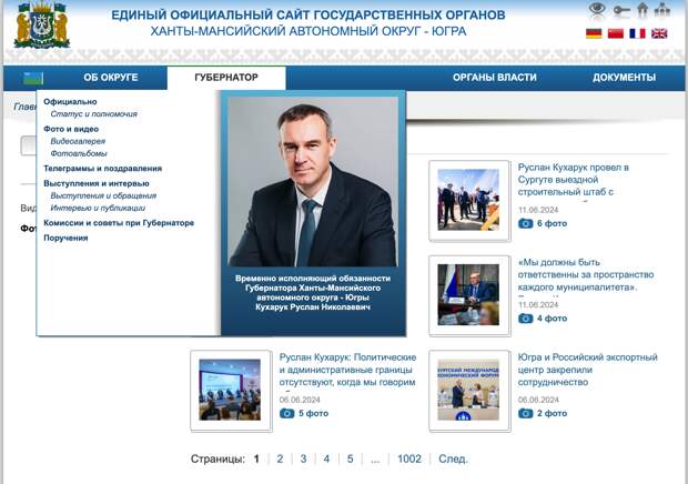 На сайт правительства ХМАО вернули фотоархив экс-губернатора Комаровой, который удалили после ее отставки
