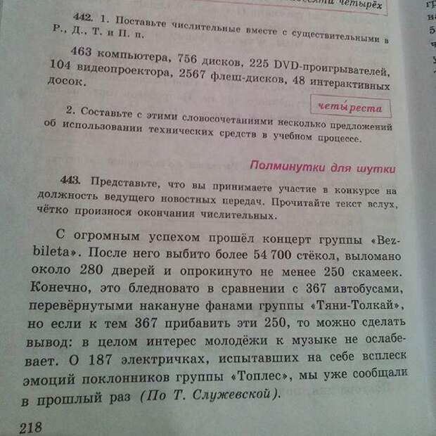 Уроки в обмороке: уровень бреда в современных учебниках просто зашкаливает