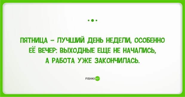 23 повода порадоваться наступившей пятнице открытки, пятница, юмор