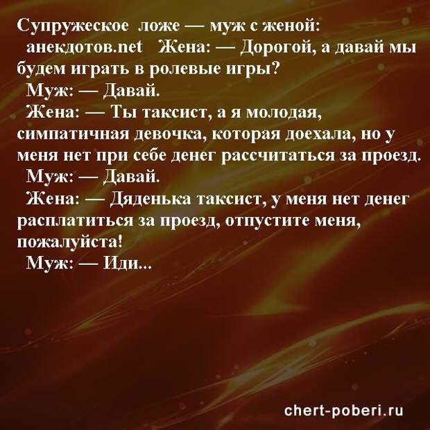 Самые смешные анекдоты ежедневная подборка chert-poberi-anekdoty-chert-poberi-anekdoty-32150303112020-10 картинка chert-poberi-anekdoty-32150303112020-10