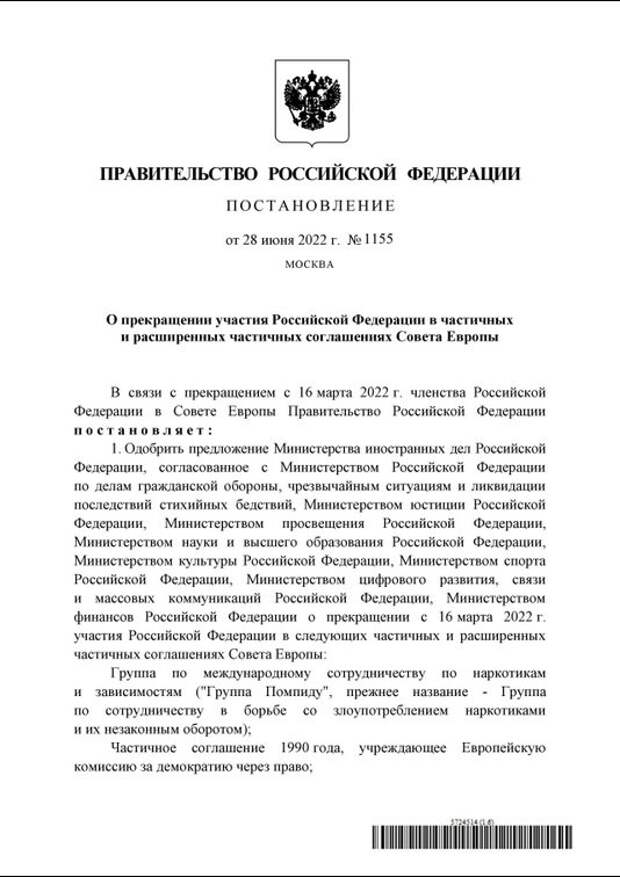 Россия выходит из частичных соглашений Совета Европы Россия выходит из частичных соглашений Совета Европы