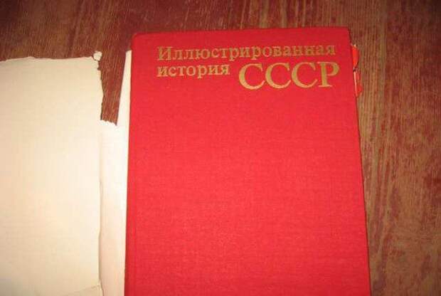 СССР: учебник истории