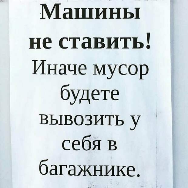 Ну очень убедительные просьбы не занимать стоянку Ну очень убедительные просьбы не занимать стоянку