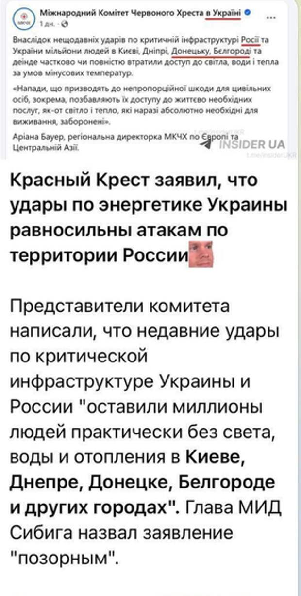 На Украине истерика: Красный Крест впервые уровнял удары по инфраструктуре Киева и Днепра с ударами по Донецку и Белгороду