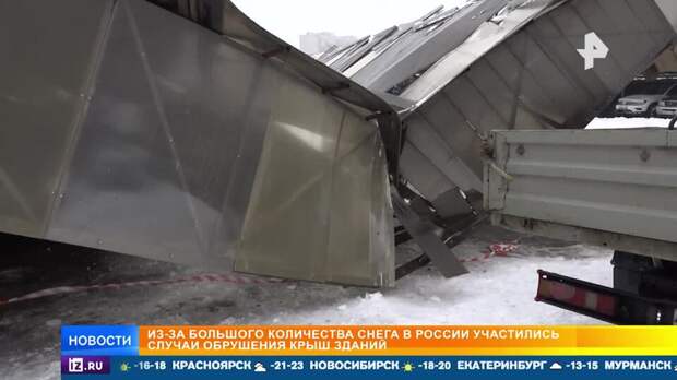 Более 60 обрушений крыш произошло в России за неделю