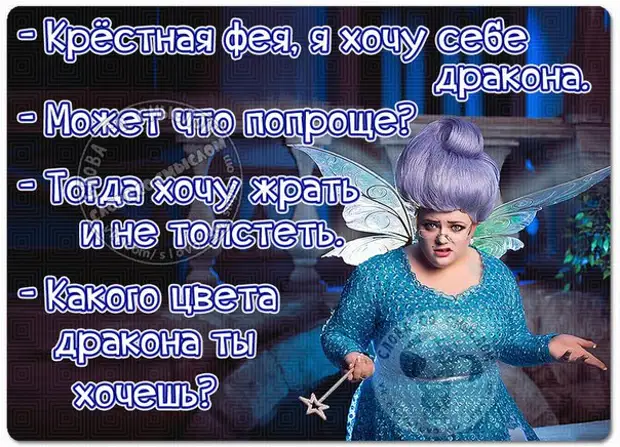 Будешь крестной феей. Фея это просто блестки крестная настоящая волшебница надпись. Фея крёстная — шрек 2. Хелена бонем картер фея-крёстная. Метрика для крестной мамы.