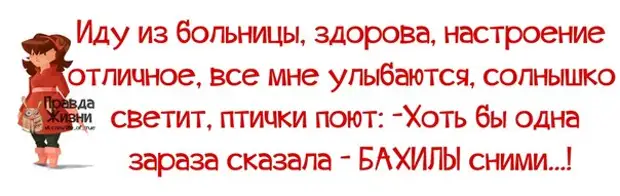 Домой из больницы. На работу после больничного прикол. Прикол про выход на работу после больничного. С выходом на работу после больничного. С возвращением на работу после больничного.