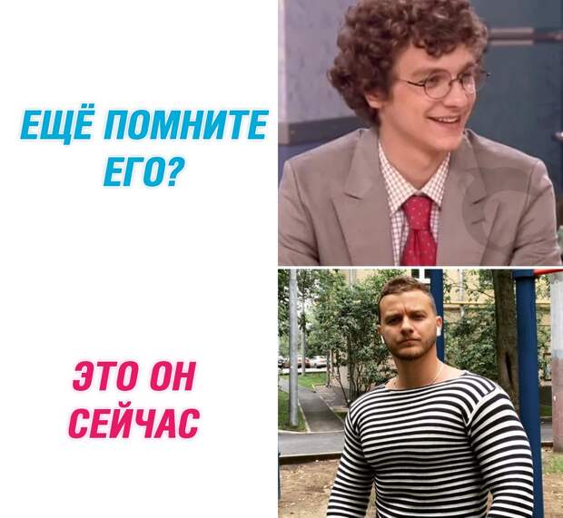 Веник из "Папиных дочек" в 2019 году