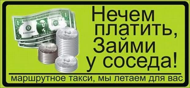 Надписи в маршрутках