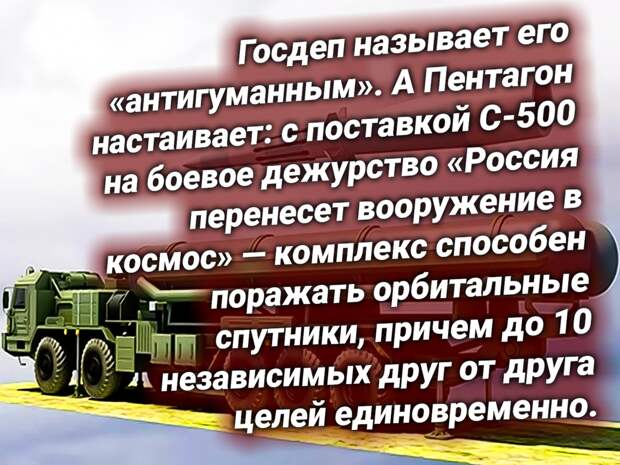 Комплекс С-500, Россия. Источник изображения: https://t.me/nasha_strana