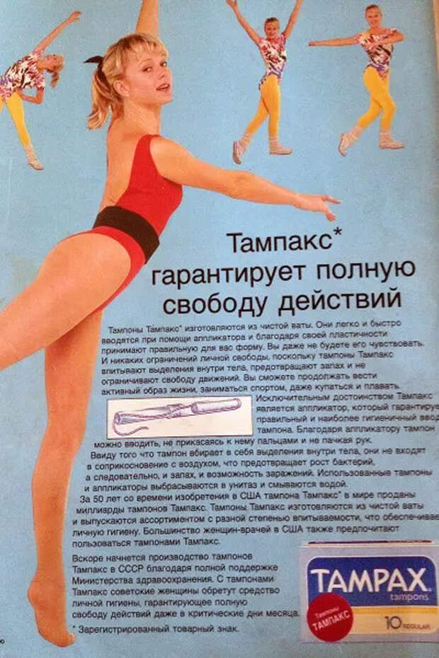 Женская гигиена в СССР