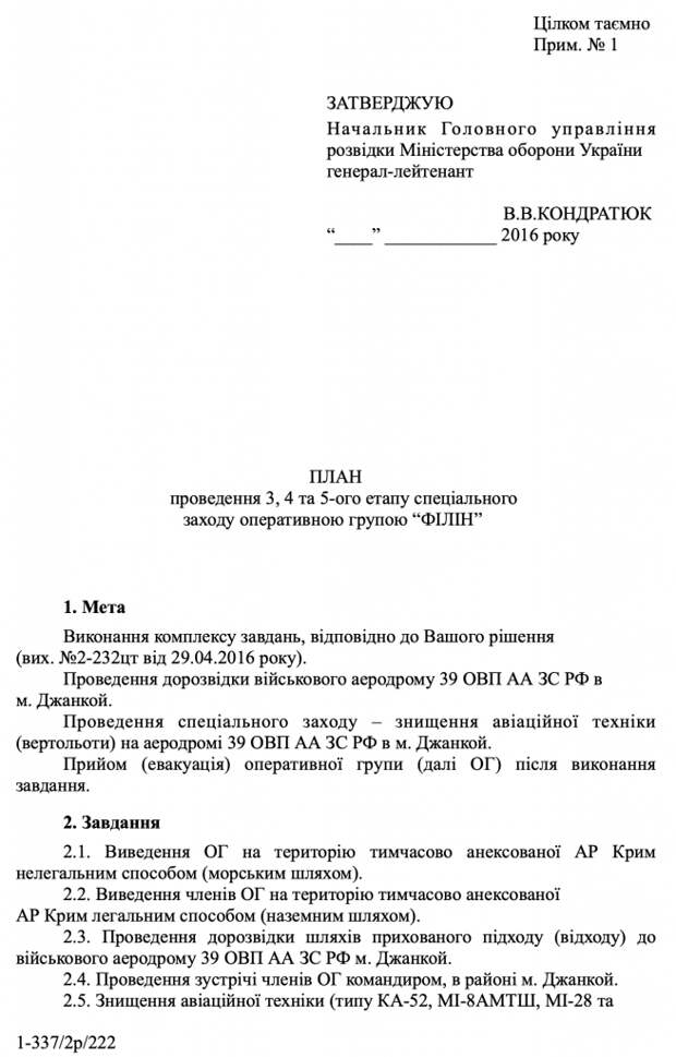 Как украинские террористы пытались подорвать аэродром в Джанкое