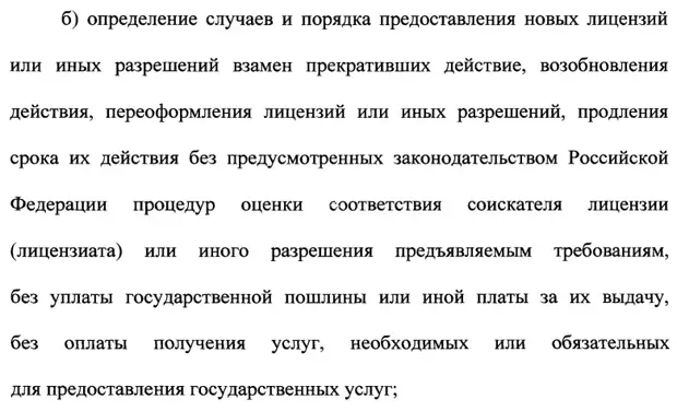 О внесении изменений в отдельные законодательные акты Российской Федерации