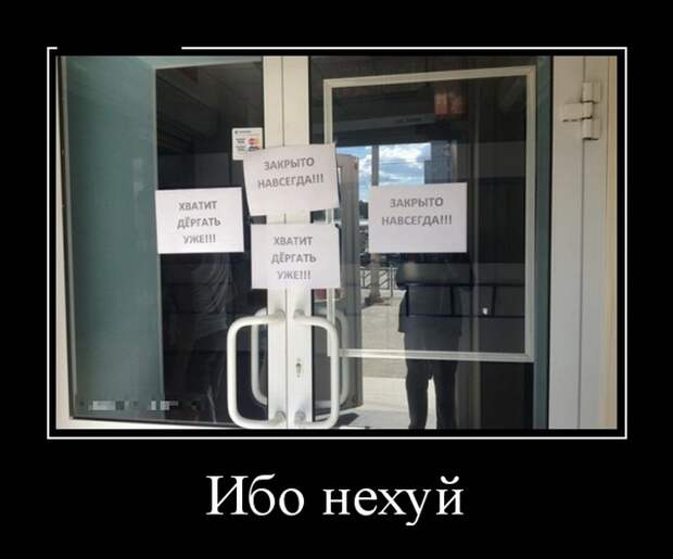 Демотиваторы (30 фото)