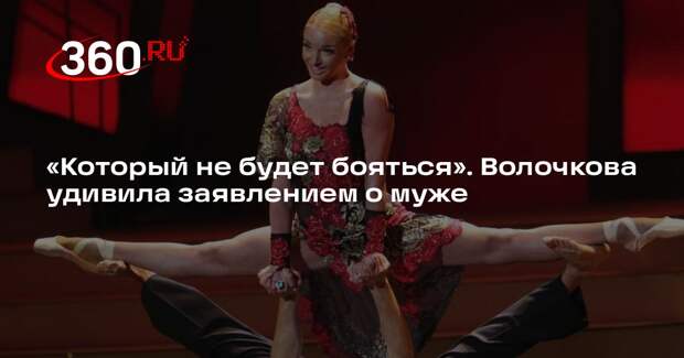 Анастасия Волочкова заявила о желании вступить в брак