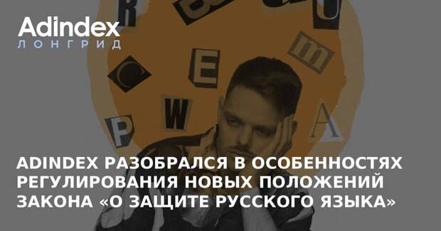 Ай нид хелп: гид по закону о русском языке для СМИ и рекламщиков
