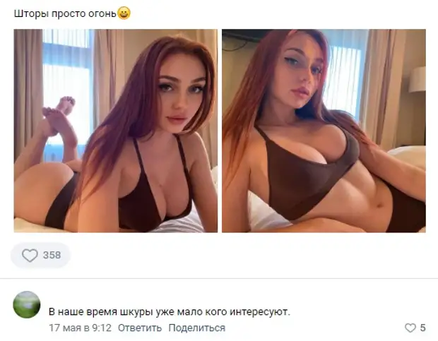 Пошлый Комментарий