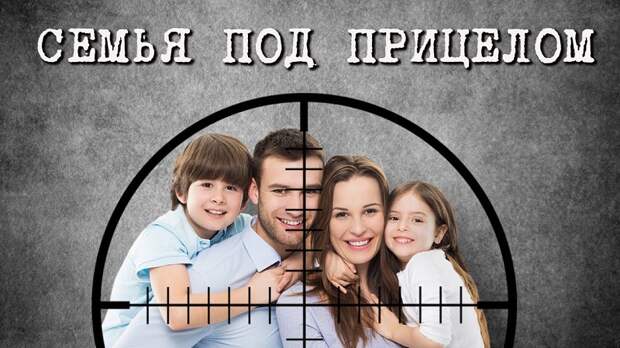 Закон о семейном насилии – пример того, как социальные паразиты разрушают Россию, прикрываясь откровенной ложью