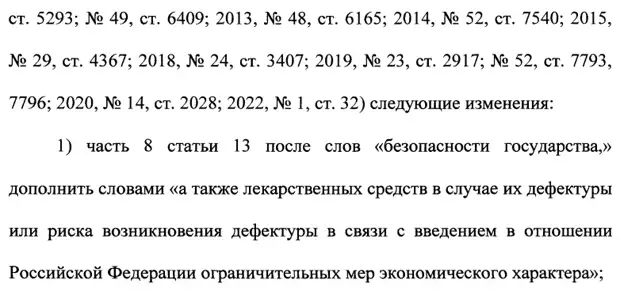 О внесении изменений в отдельные законодательные акты Российской Федерации
