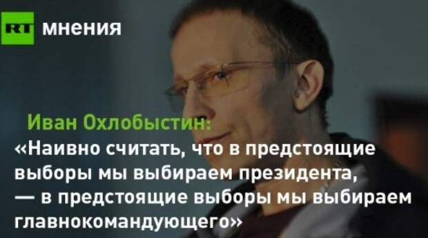 Охлобыстин: Мы выбираем главнокомандующего охлобыстин, мнение, политика, длиннопост, Украина