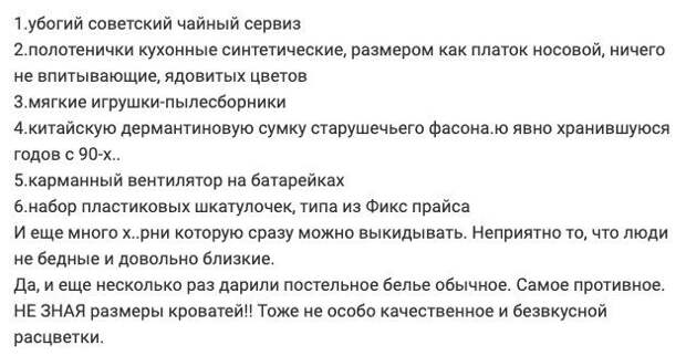 15. Топ неудачных подарков по версии одного из пользователей