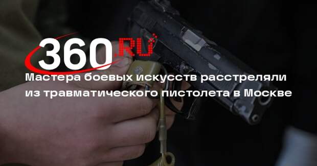 mk.ru: мастера боевых искусств Грузинова расстреляли из травматического оружия