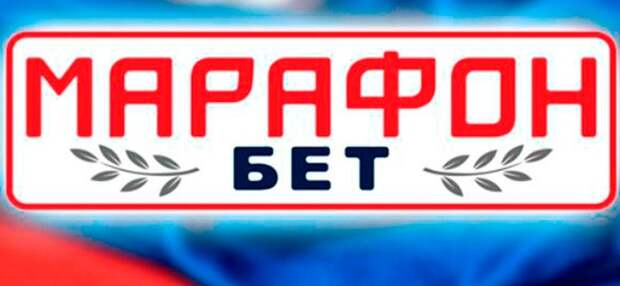Букмекер Марафон возобновил прием интерактивных ставок