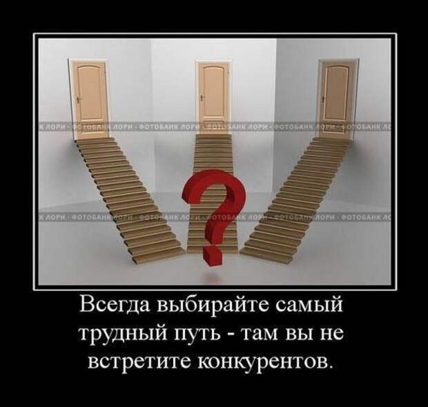 Демотиваторы со смыслом 04.04.11.