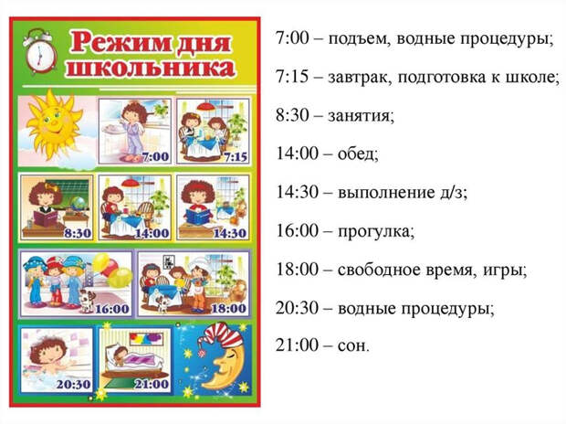 1674171171_gas-kvas-com-p-rasporyadok-dnya-uchenika-risunok-20 (700x524, 280Kb)