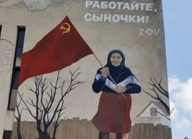 В Моздоке появилось изображение украинской бабушки с советским флагом