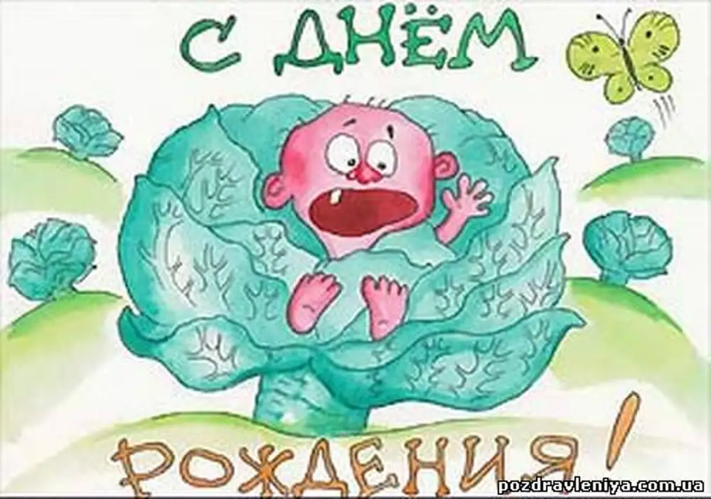 С днем рождения открытки прикольные