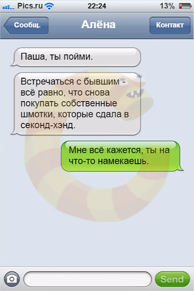 Sms бывшему. Смс от бывшего парня. Смс от бывших. Последнее смс сообщение. Смс от бывшей.