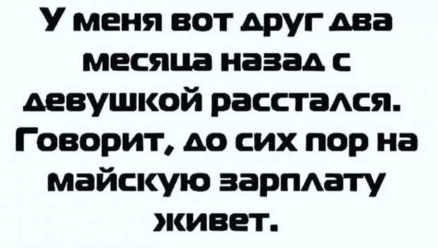 Приколы про отношения и девушек