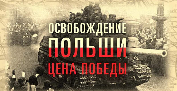 Варшава vs Москва. А теперь по подробнее, кто кому должен
