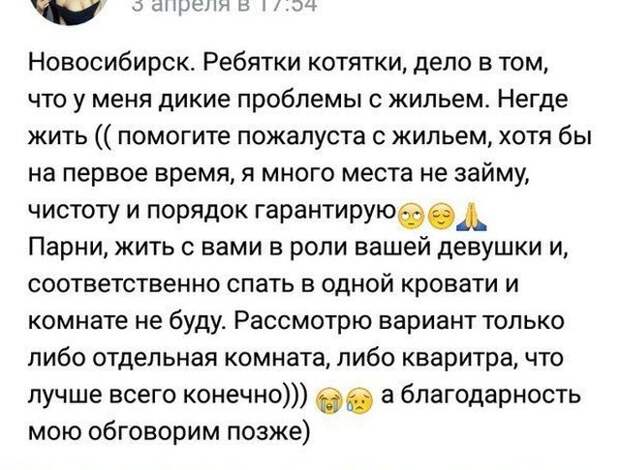 Объявления от содержанок из социальных сетей (13 скриншотов)