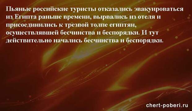 Самые смешные анекдоты ежедневная подборка chert-poberi-anekdoty-chert-poberi-anekdoty-02140111072020-18 картинка chert-poberi-anekdoty-02140111072020-18