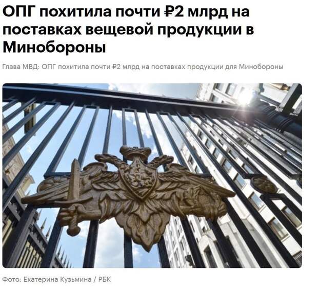 У Минобороны России похитили почти 2 млрд рублей, заявили в МВД